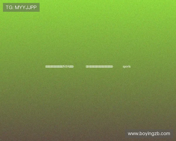 ✅体育直播🏆世界杯直播🏀NBA直播⚽- 一见·从这个渔村，看乡村全面振兴大文章- sports